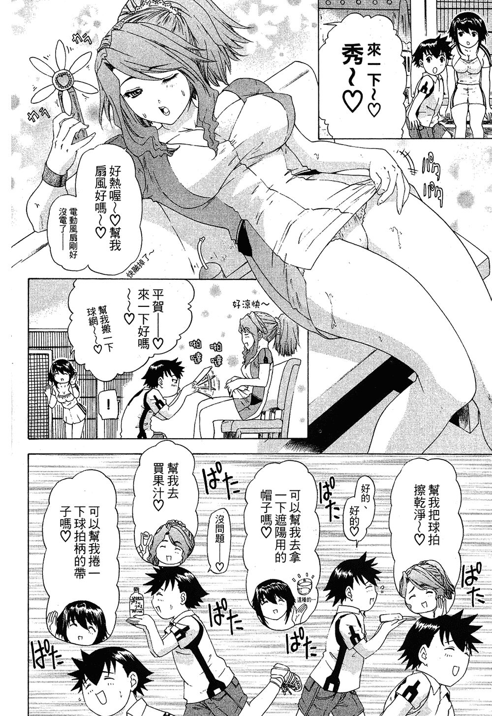 LOVELY SMASH 1 | 蜜桃完熟時1 - Page 150