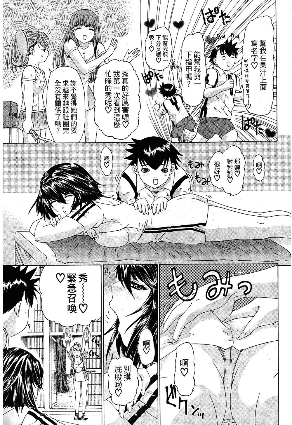 LOVELY SMASH 1 | 蜜桃完熟時1 - Page 151