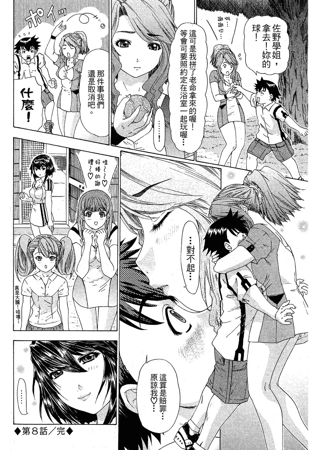 LOVELY SMASH 1 | 蜜桃完熟時1 - Page 156