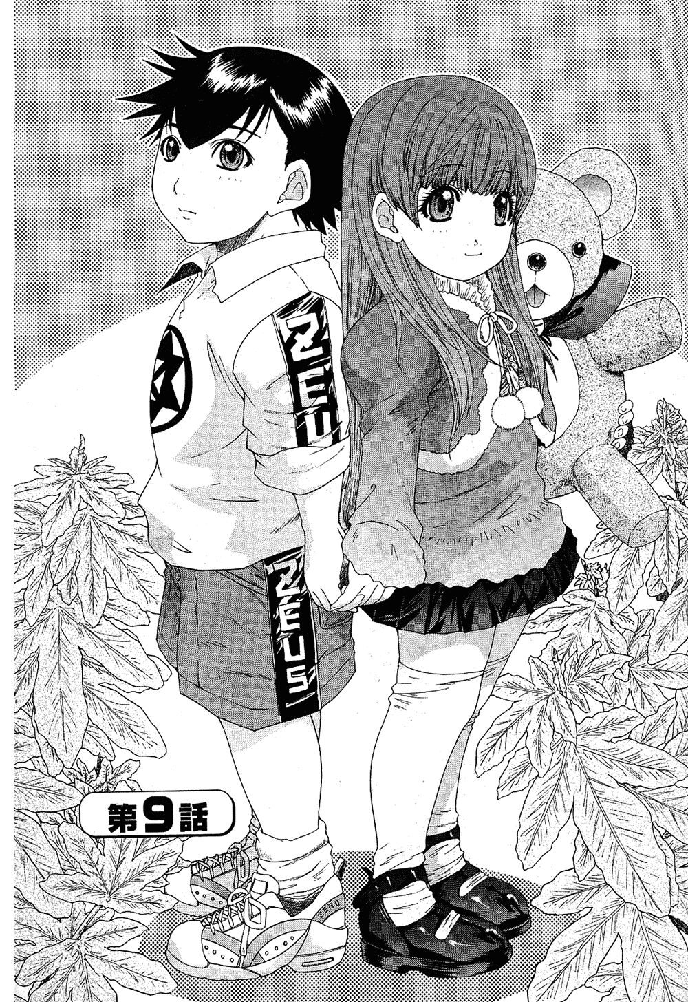 LOVELY SMASH 1 | 蜜桃完熟時1 - Page 157