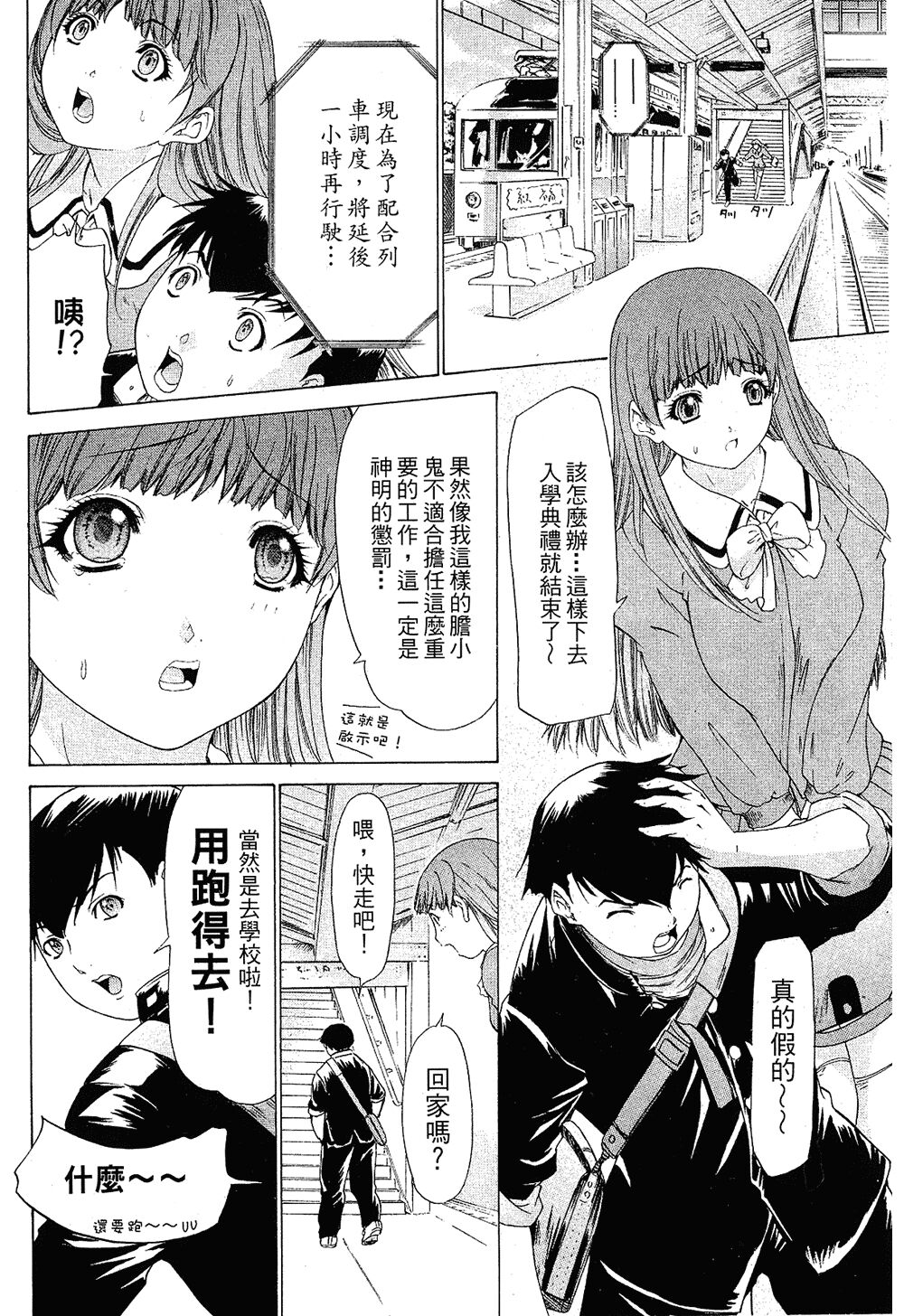 LOVELY SMASH 1 | 蜜桃完熟時1 - Page 16