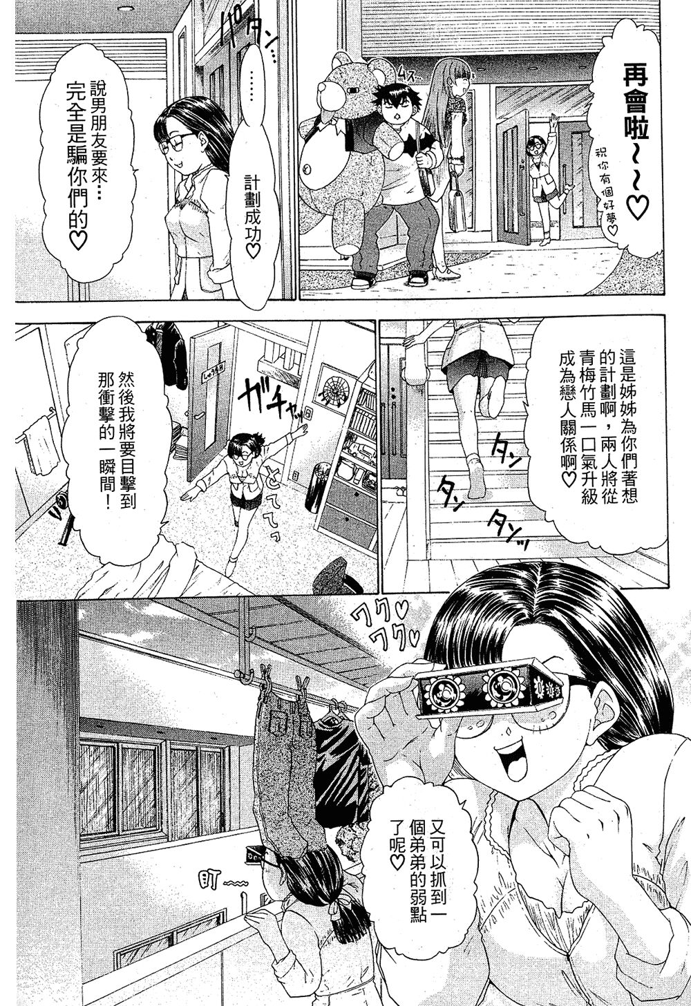 LOVELY SMASH 1 | 蜜桃完熟時1 - Page 161