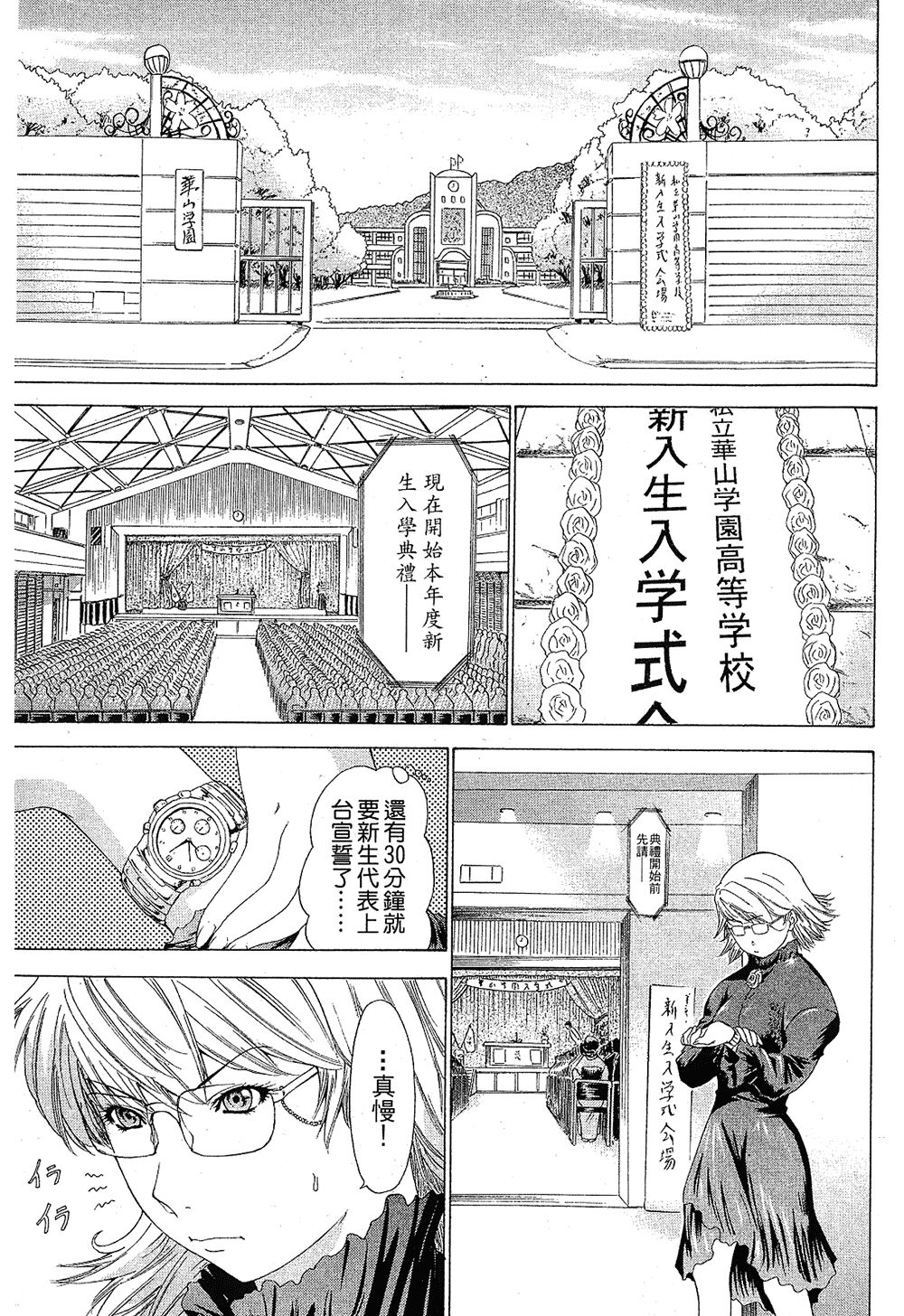 LOVELY SMASH 1 | 蜜桃完熟時1 - Page 17