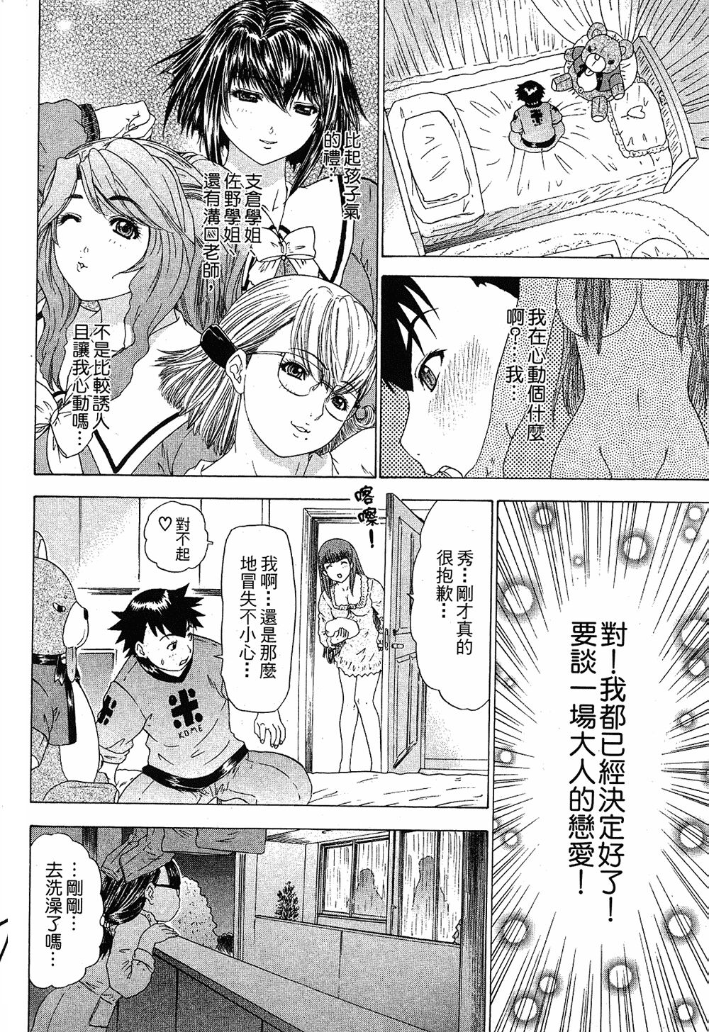 LOVELY SMASH 1 | 蜜桃完熟時1 - Page 170