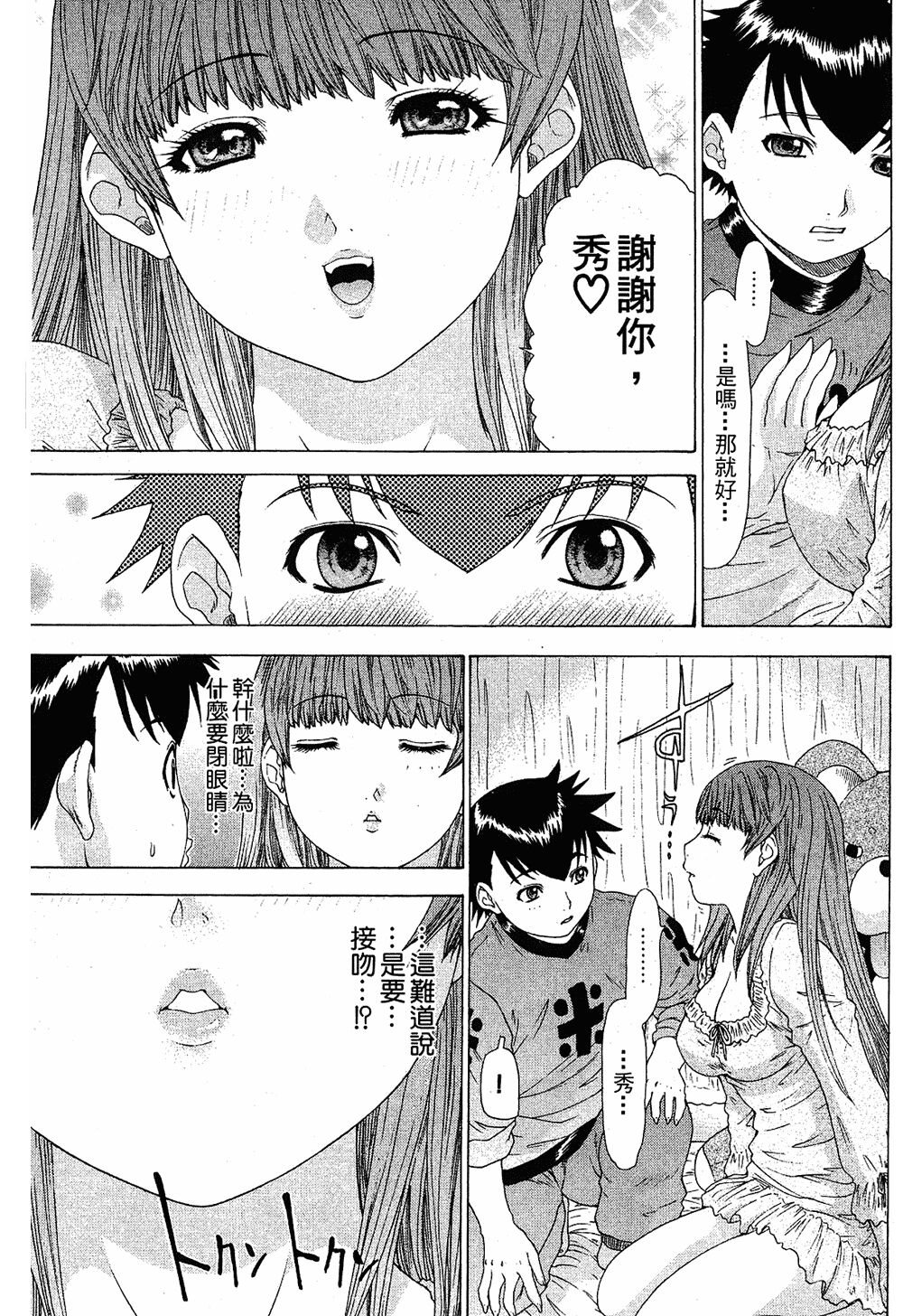 LOVELY SMASH 1 | 蜜桃完熟時1 - Page 175