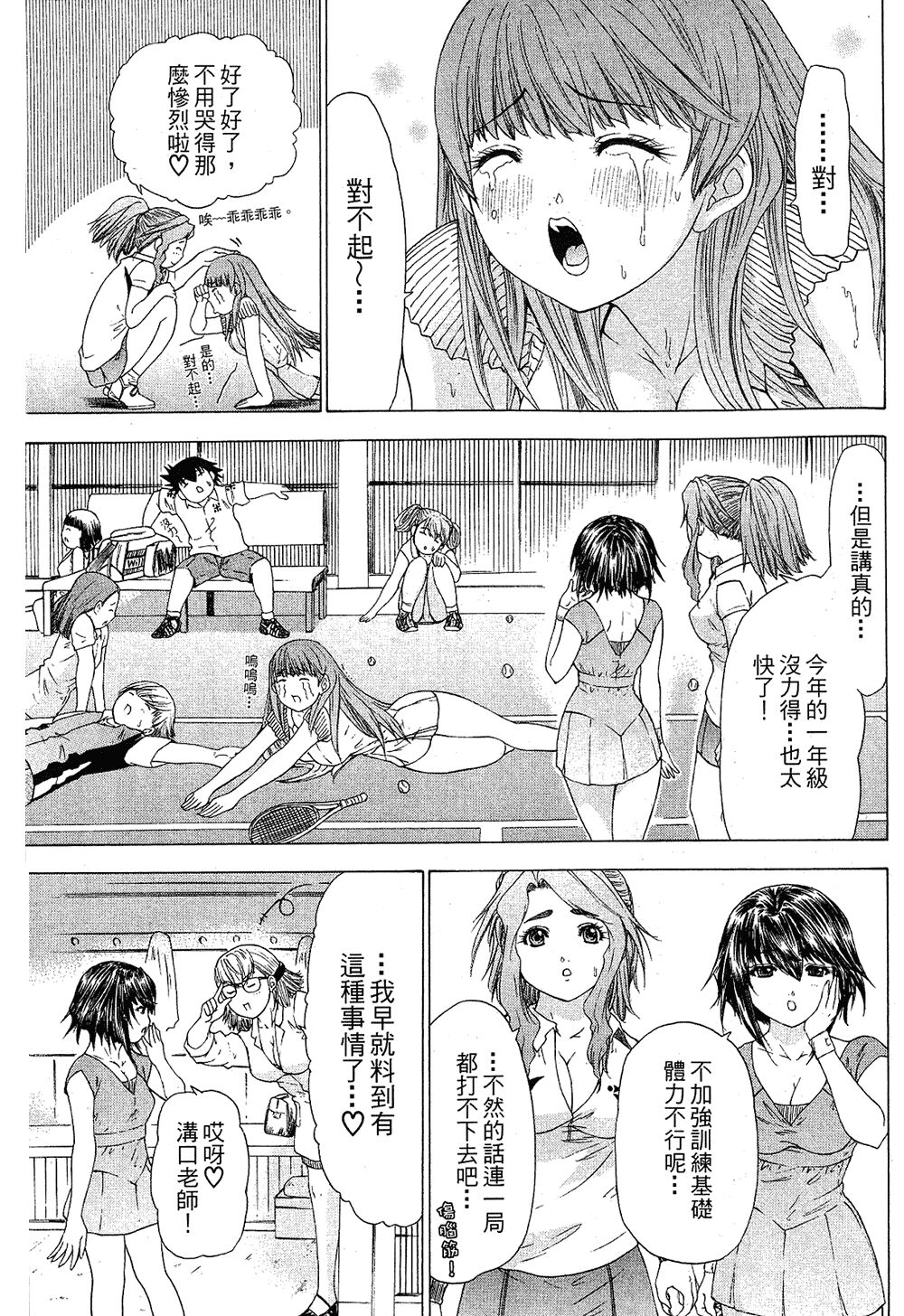LOVELY SMASH 1 | 蜜桃完熟時1 - Page 179