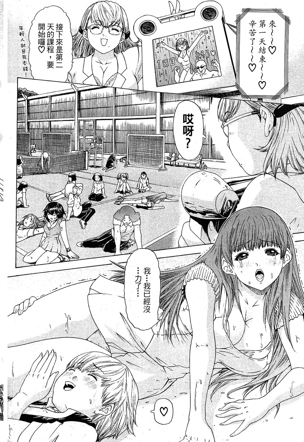 LOVELY SMASH 1 | 蜜桃完熟時1 - Page 184