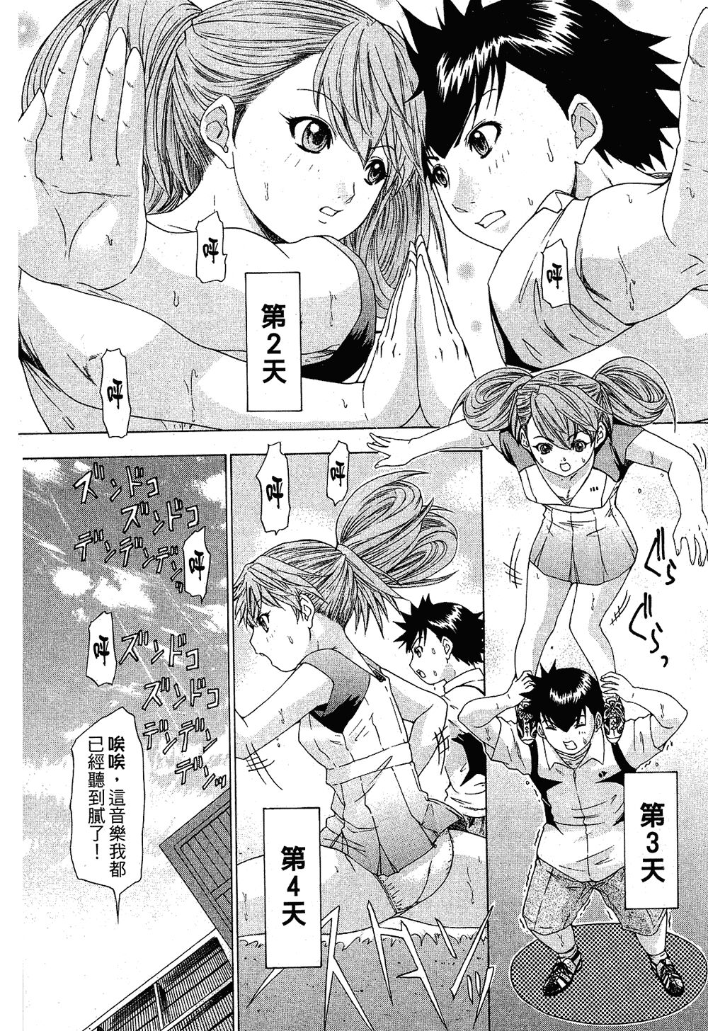 LOVELY SMASH 1 | 蜜桃完熟時1 - Page 189