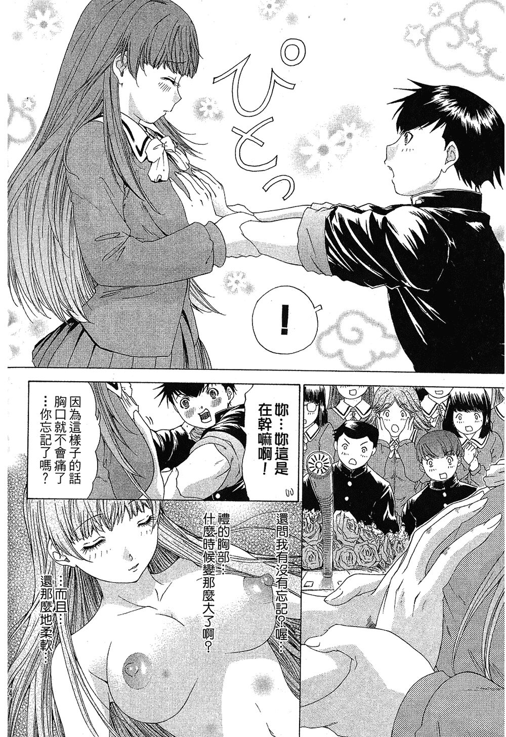 LOVELY SMASH 1 | 蜜桃完熟時1 - Page 26