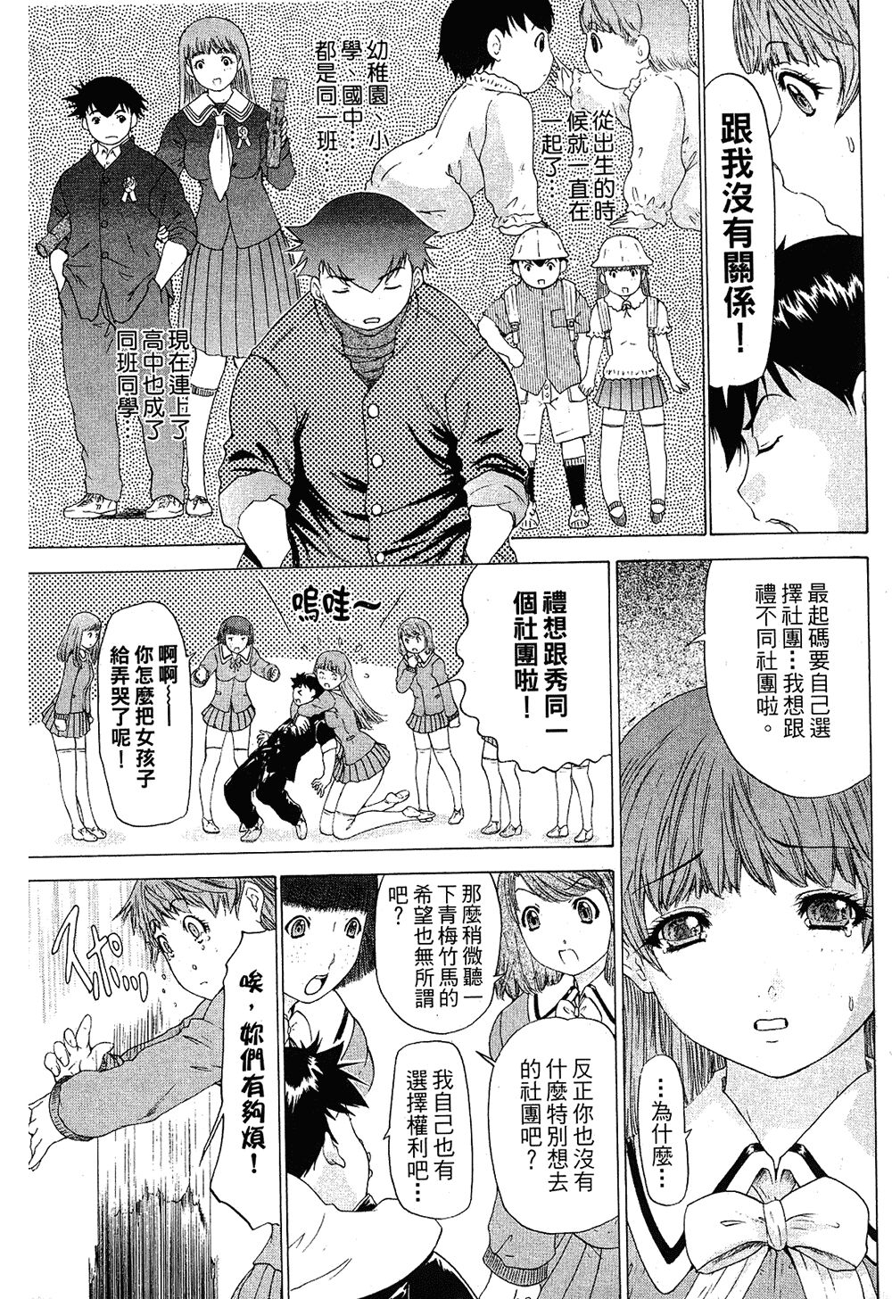 LOVELY SMASH 1 | 蜜桃完熟時1 - Page 31