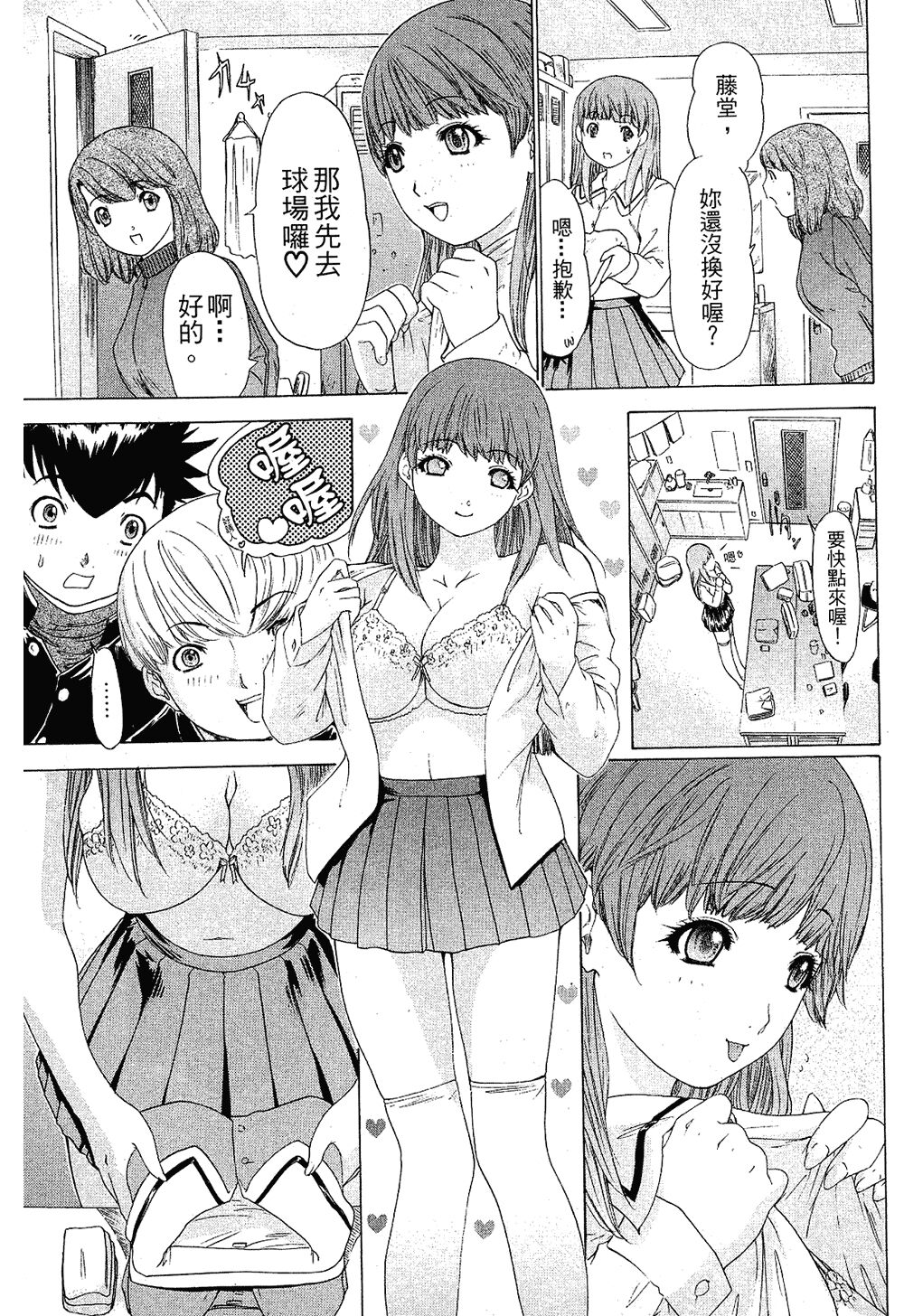 LOVELY SMASH 1 | 蜜桃完熟時1 - Page 37