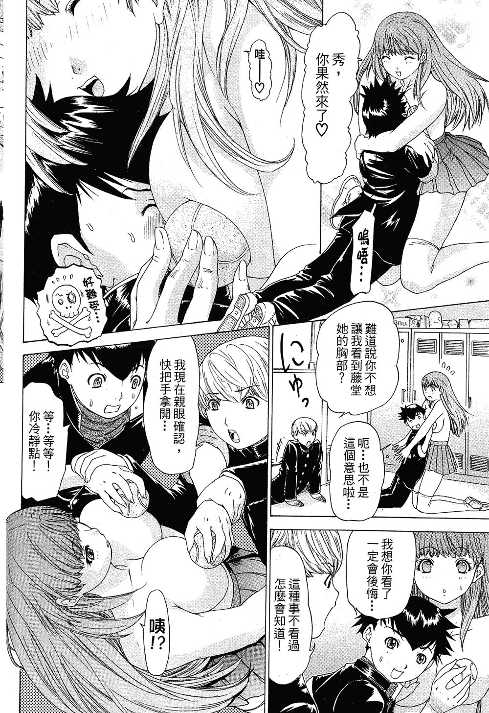 LOVELY SMASH 1 | 蜜桃完熟時1 - Page 40