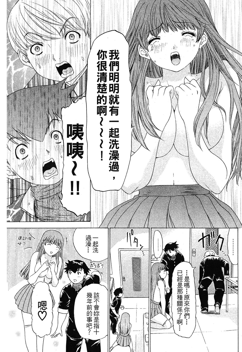 LOVELY SMASH 1 | 蜜桃完熟時1 - Page 43