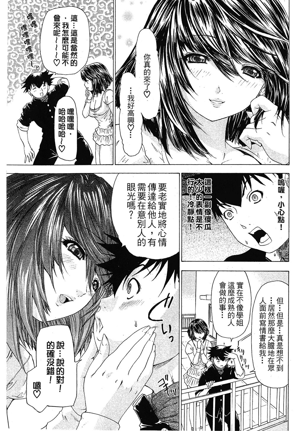 LOVELY SMASH 1 | 蜜桃完熟時1 - Page 51