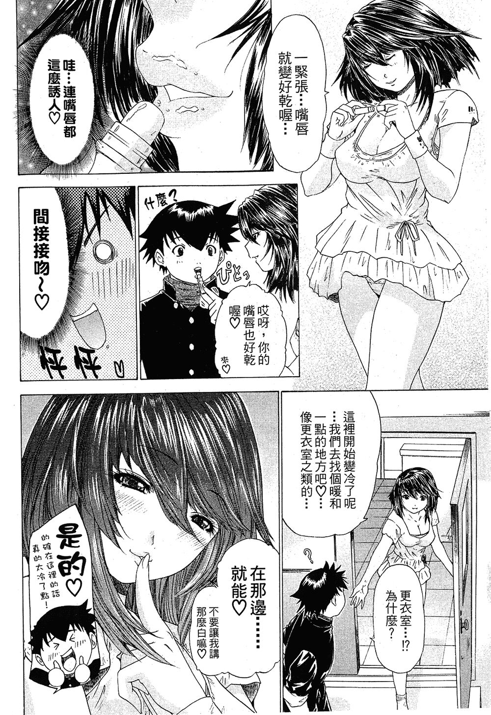 LOVELY SMASH 1 | 蜜桃完熟時1 - Page 52