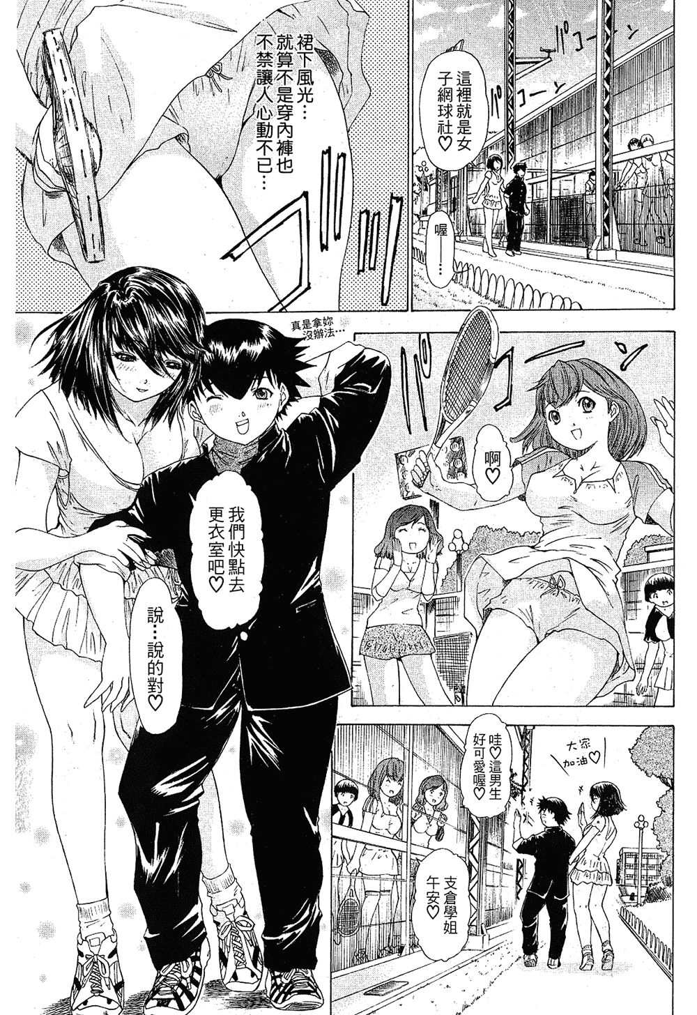 LOVELY SMASH 1 | 蜜桃完熟時1 - Page 53