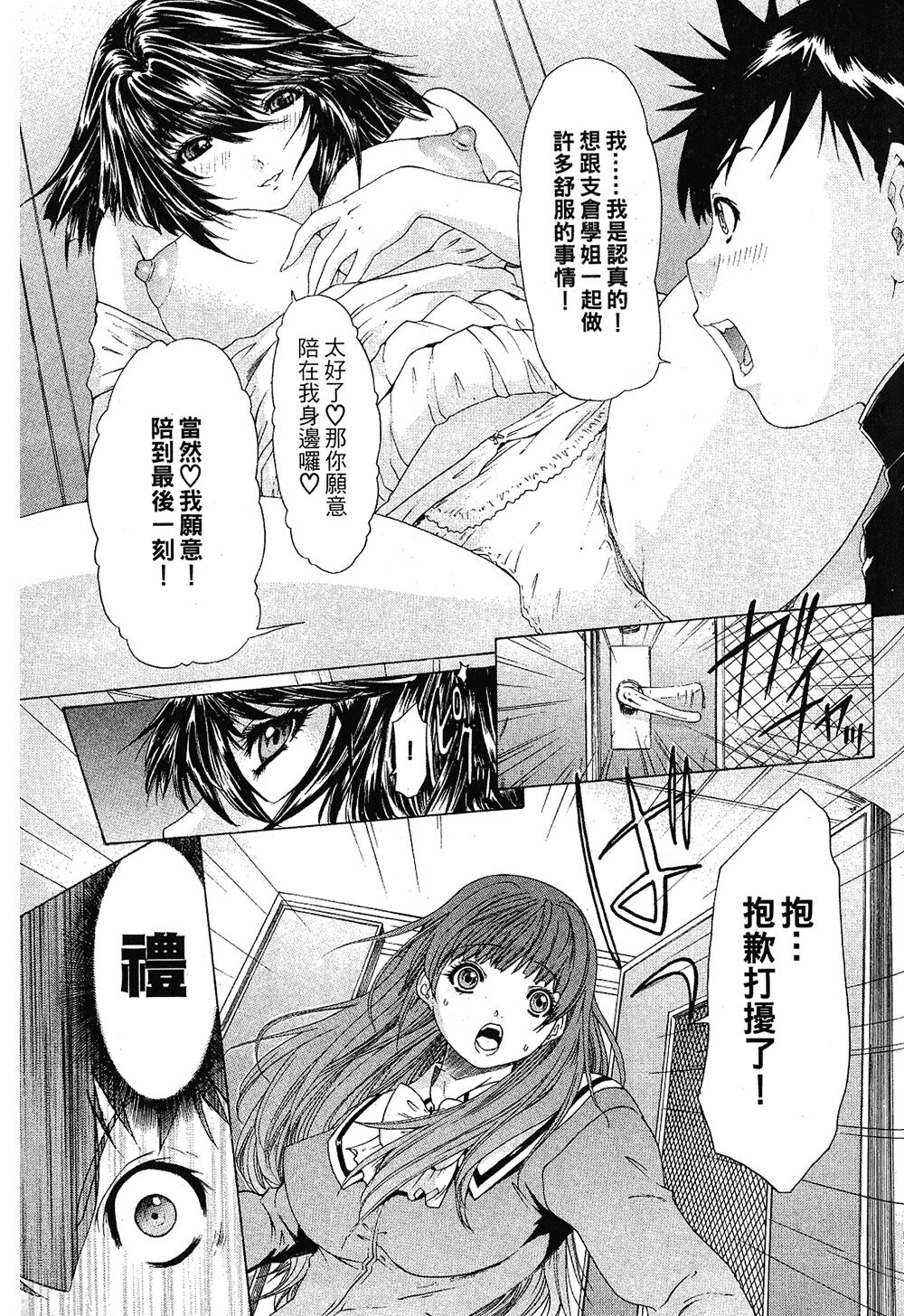 LOVELY SMASH 1 | 蜜桃完熟時1 - Page 59