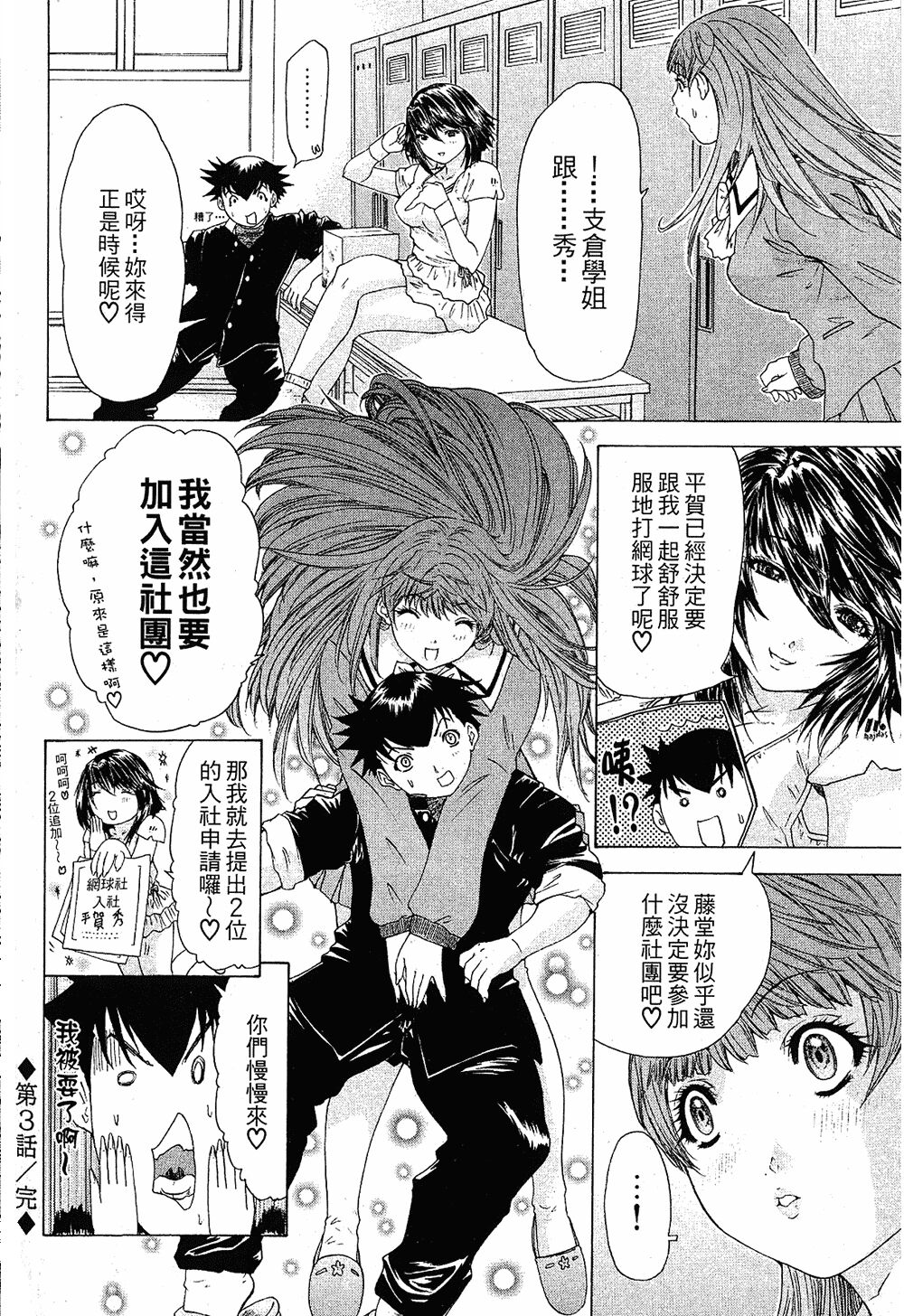 LOVELY SMASH 1 | 蜜桃完熟時1 - Page 60