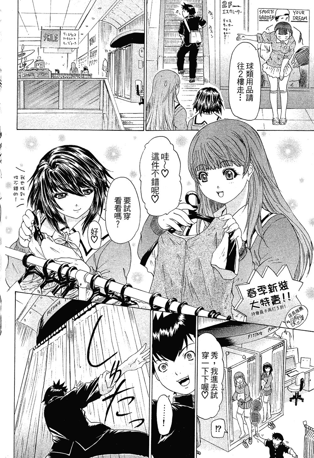 LOVELY SMASH 1 | 蜜桃完熟時1 - Page 68