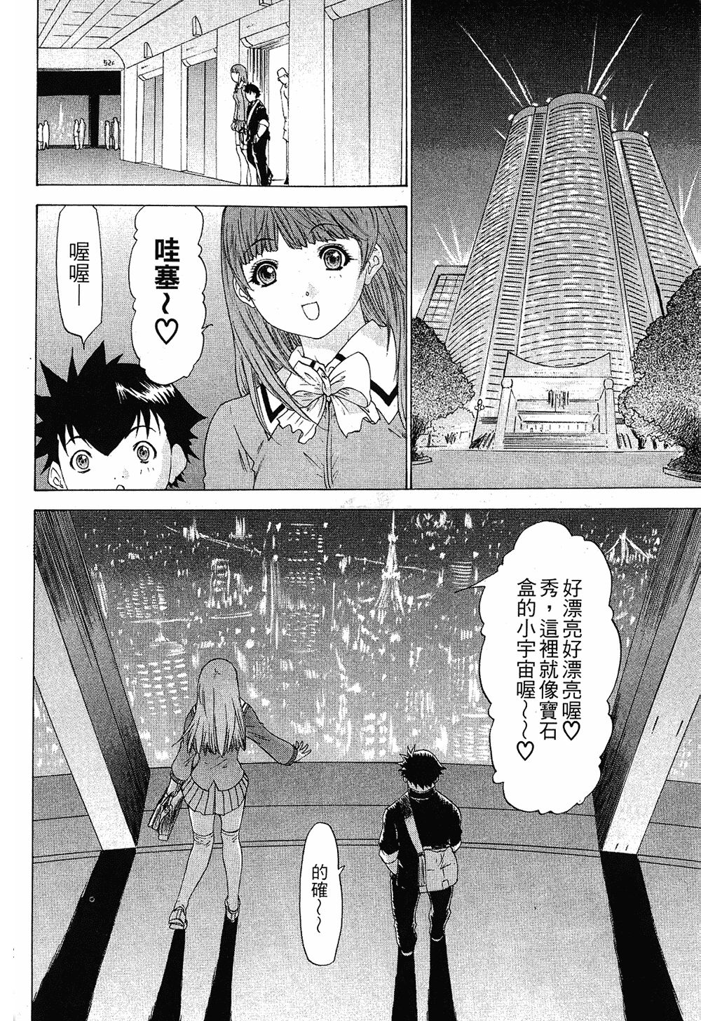 LOVELY SMASH 1 | 蜜桃完熟時1 - Page 74