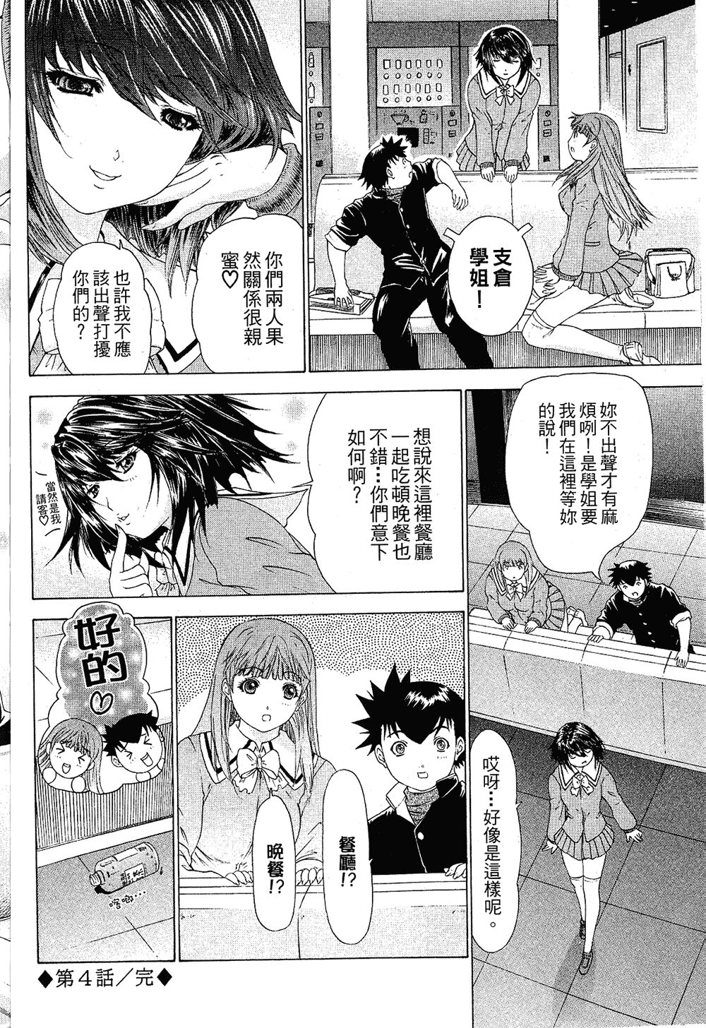 LOVELY SMASH 1 | 蜜桃完熟時1 - Page 80