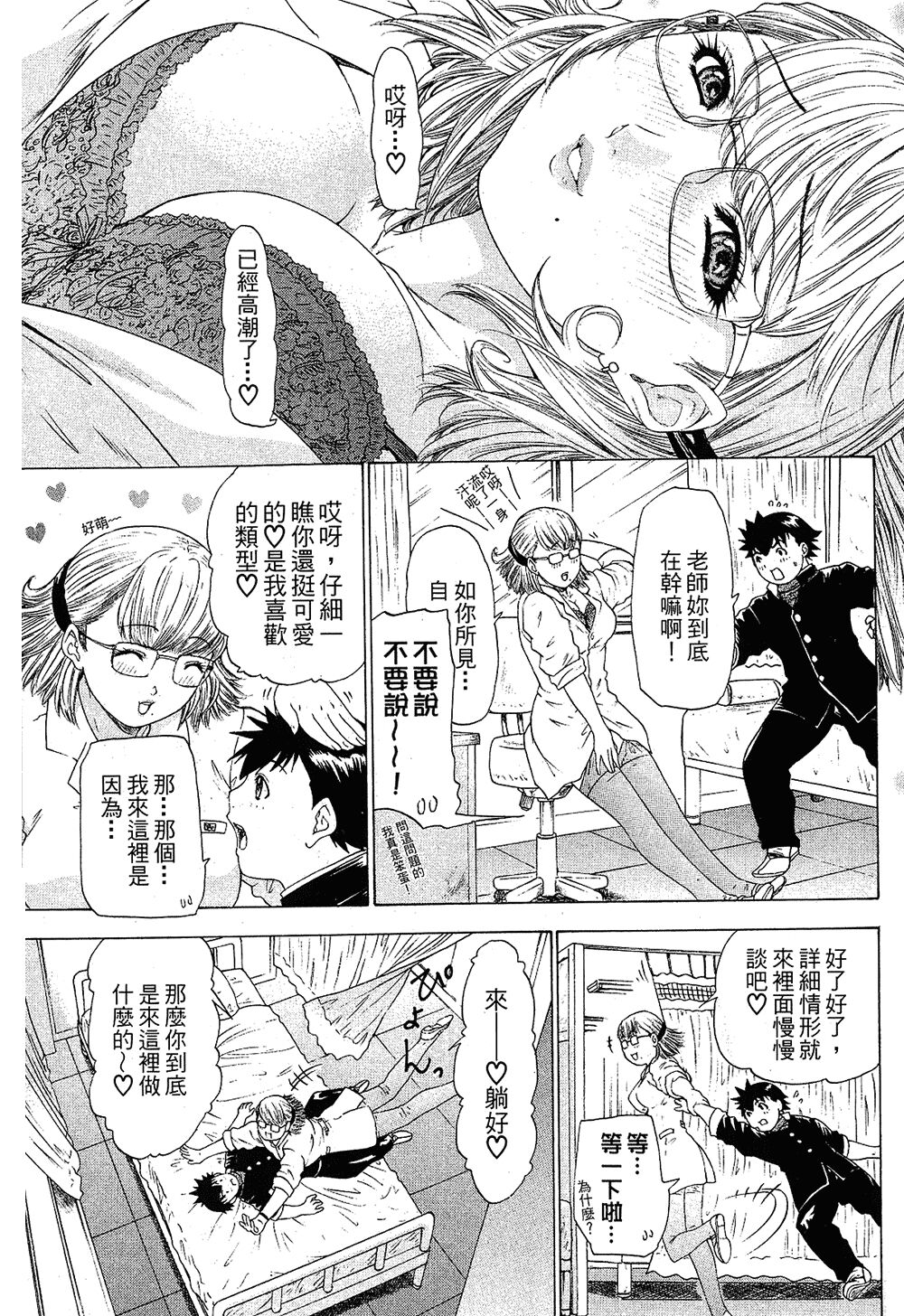 LOVELY SMASH 1 | 蜜桃完熟時1 - Page 85