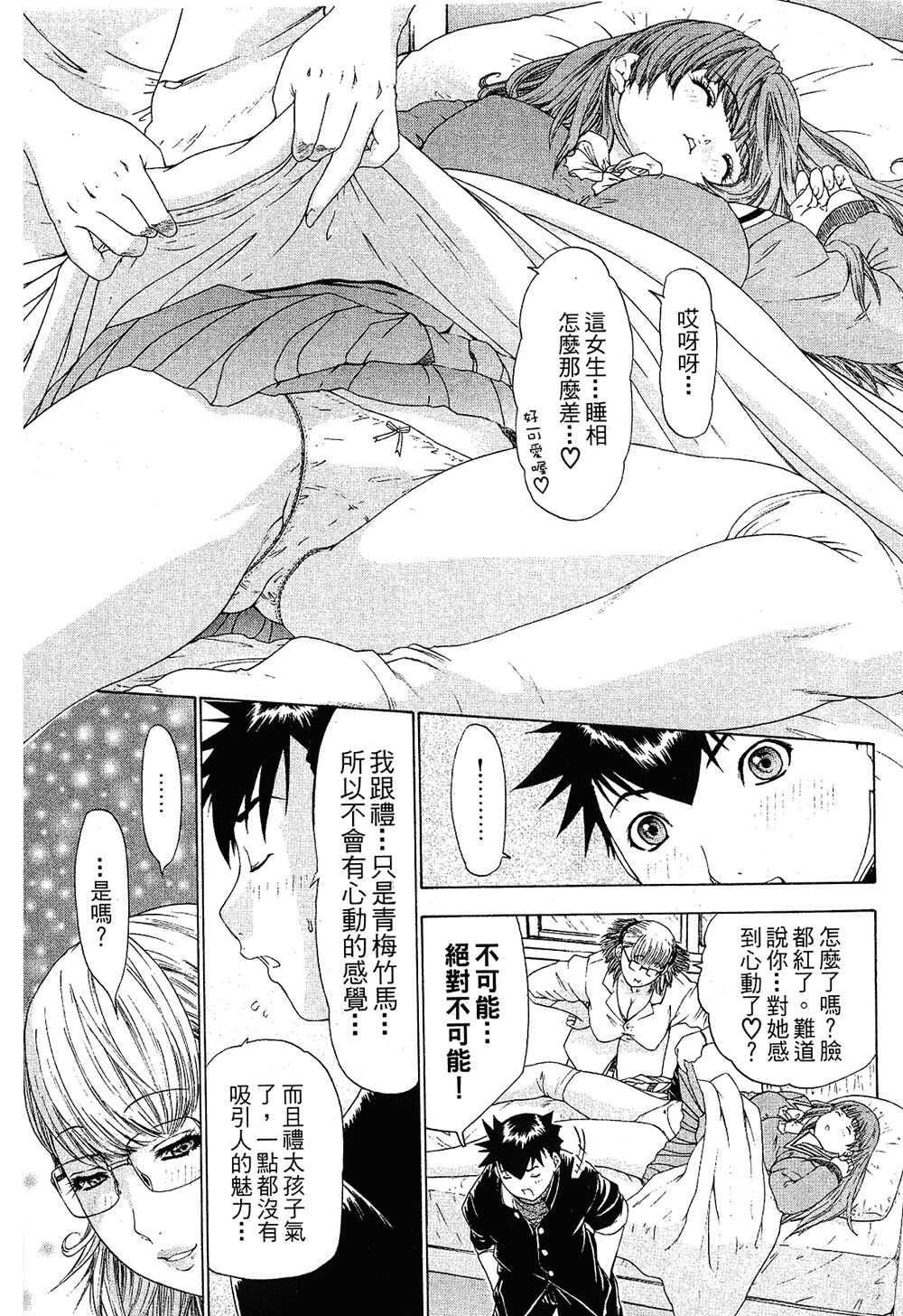 LOVELY SMASH 1 | 蜜桃完熟時1 - Page 89