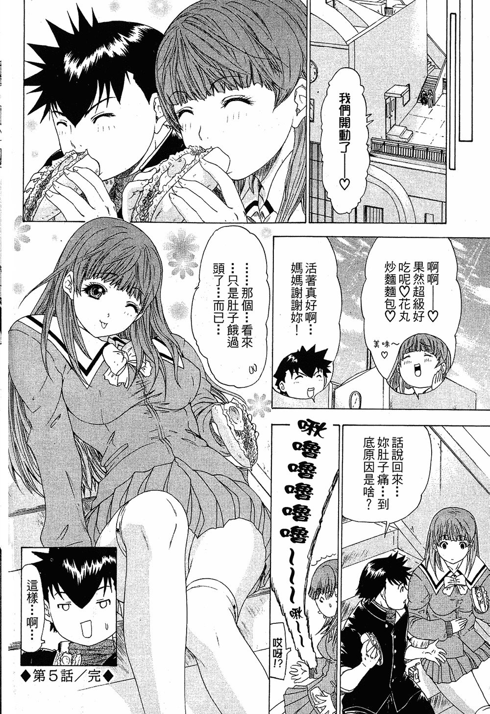 LOVELY SMASH 1 | 蜜桃完熟時1 - Page 96