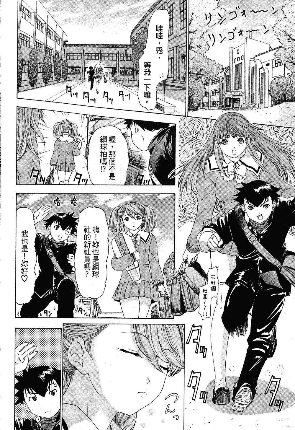 LOVELY SMASH 1 | 蜜桃完熟時1 - Page 98
