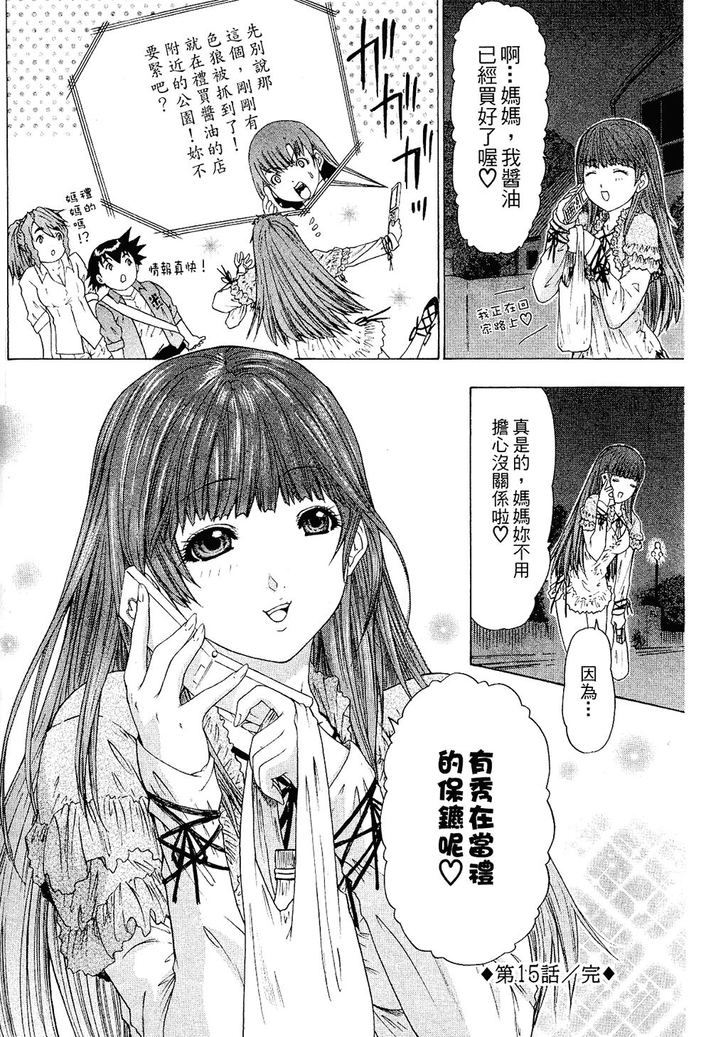 LOVELY SMASH 2 | 蜜桃完熟時2 - Page 100