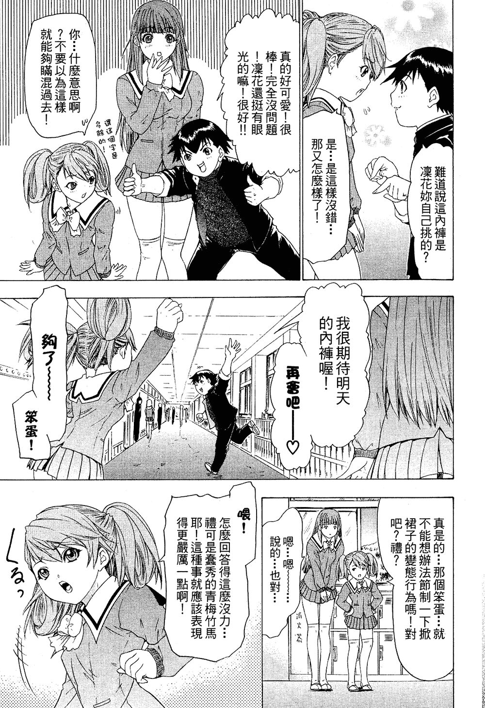 LOVELY SMASH 2 | 蜜桃完熟時2 - Page 105