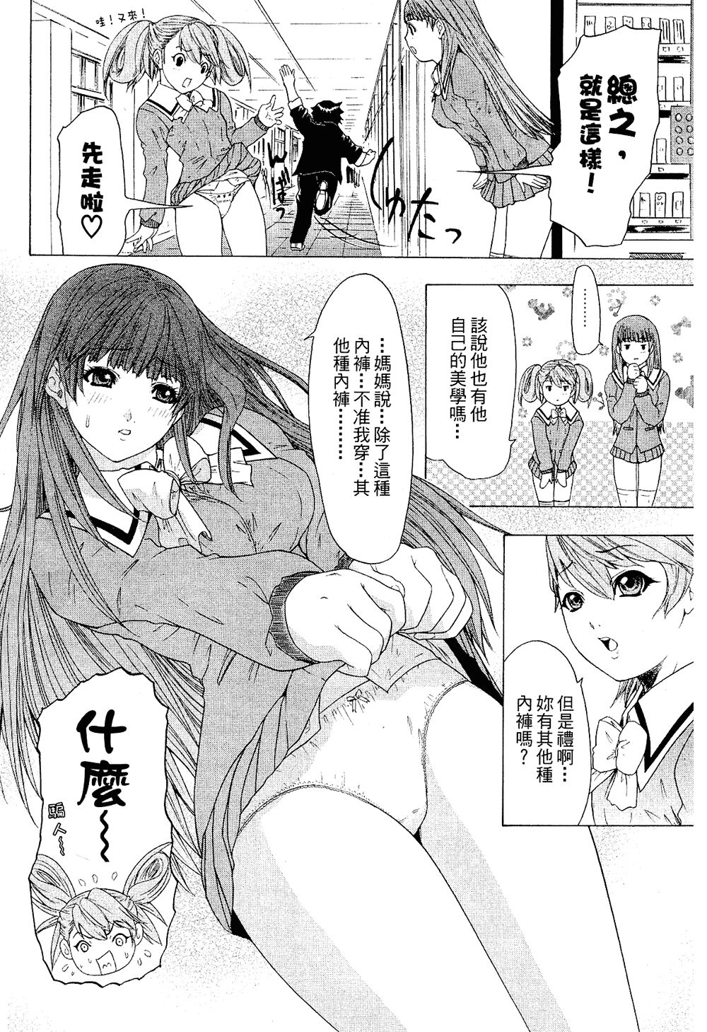 LOVELY SMASH 2 | 蜜桃完熟時2 - Page 108