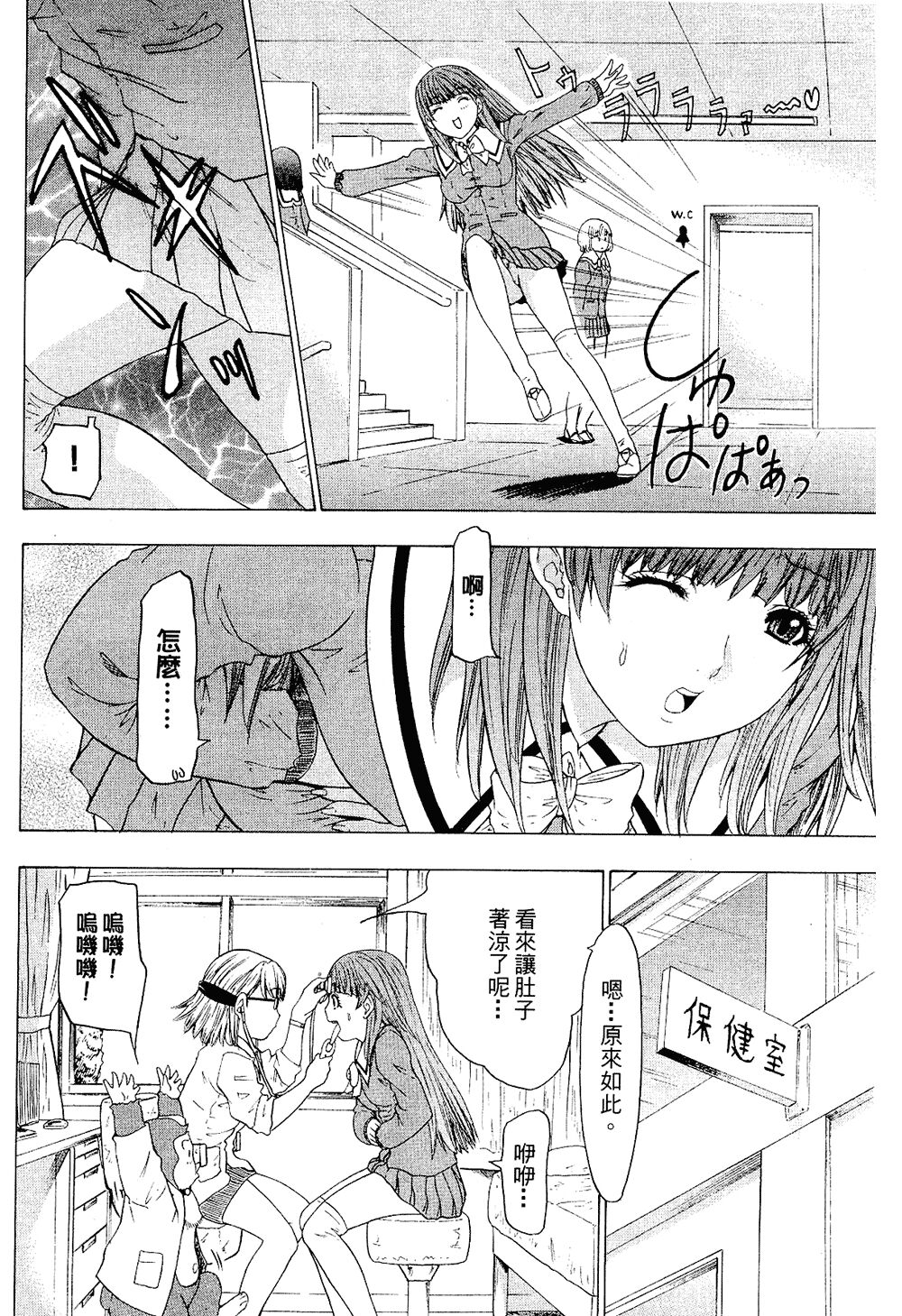 LOVELY SMASH 2 | 蜜桃完熟時2 - Page 112