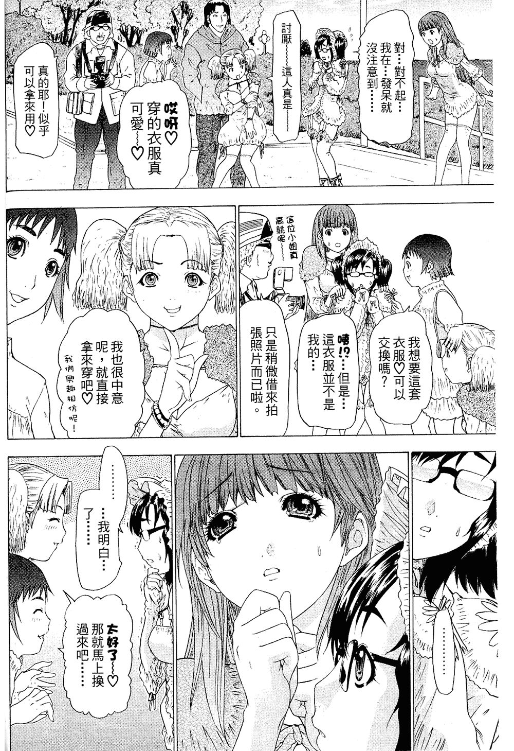 LOVELY SMASH 2 | 蜜桃完熟時2 - Page 132
