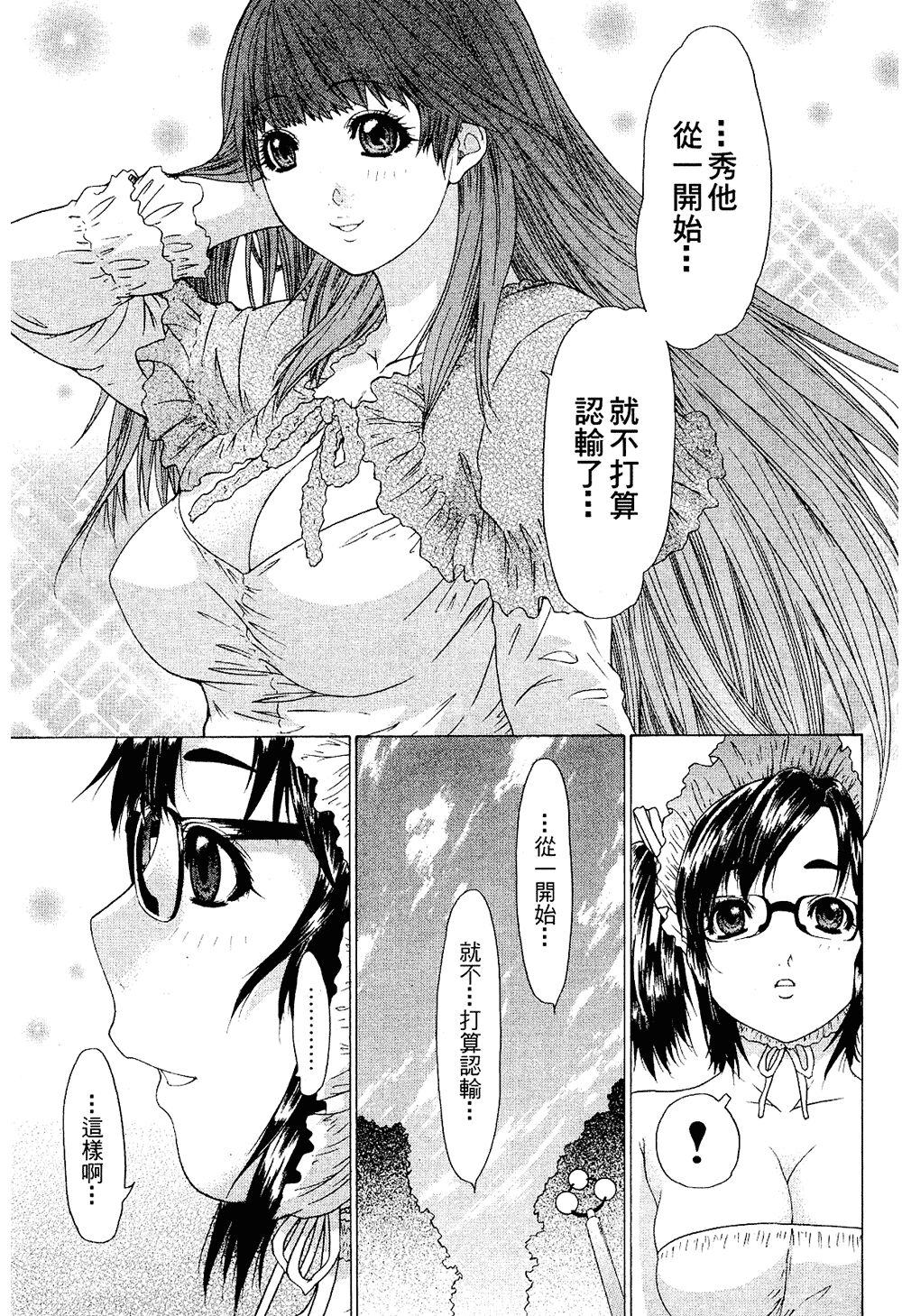LOVELY SMASH 2 | 蜜桃完熟時2 - Page 137