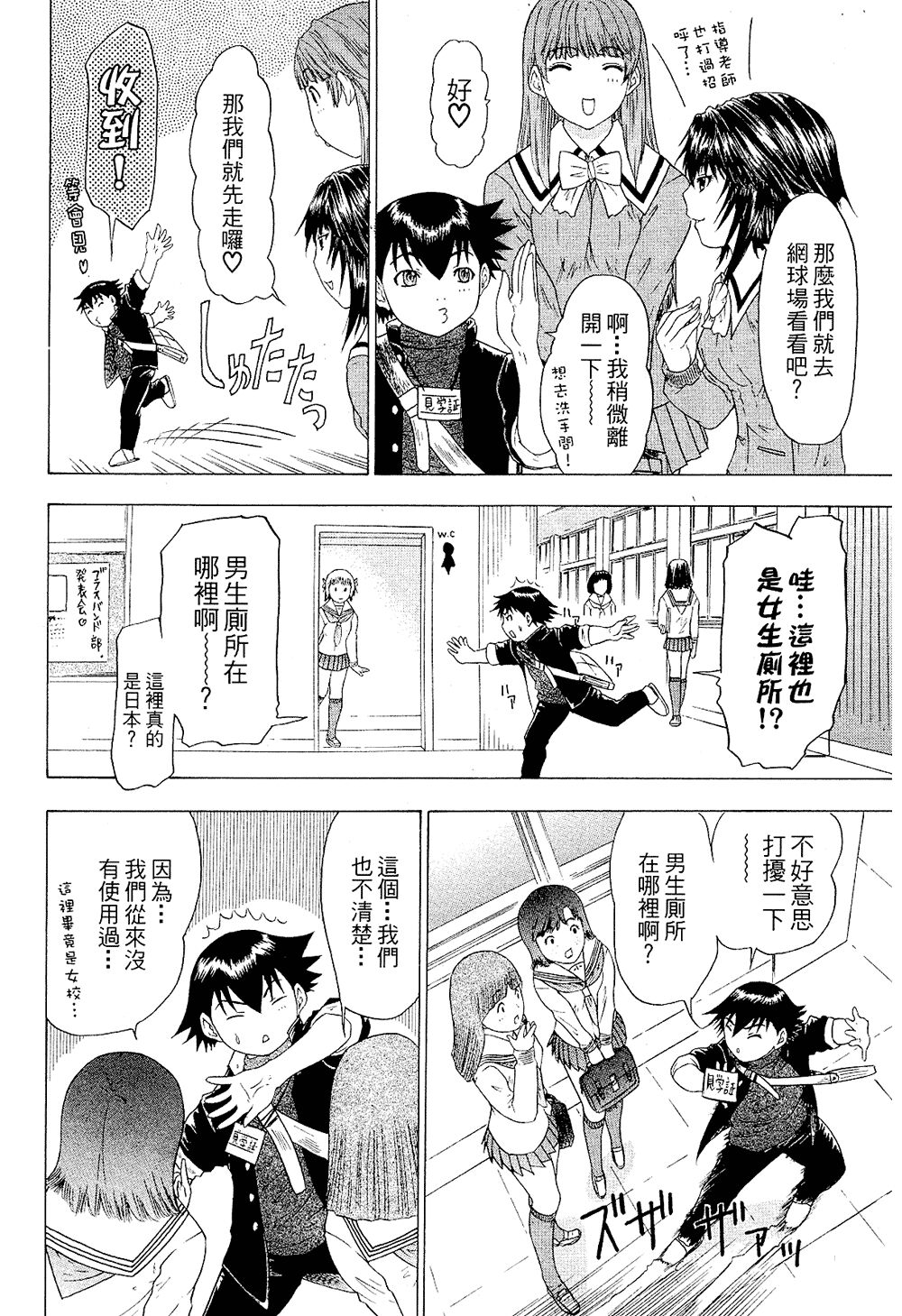 LOVELY SMASH 2 | 蜜桃完熟時2 - Page 146