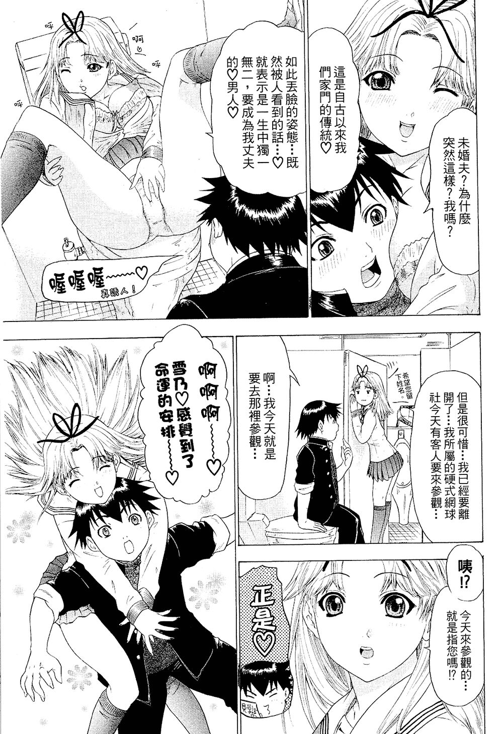 LOVELY SMASH 2 | 蜜桃完熟時2 - Page 151
