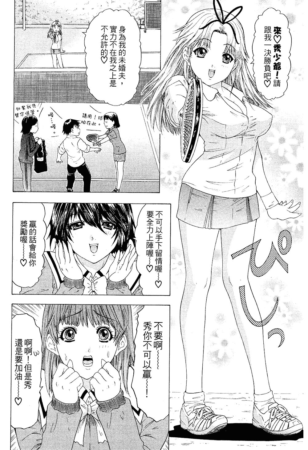 LOVELY SMASH 2 | 蜜桃完熟時2 - Page 154