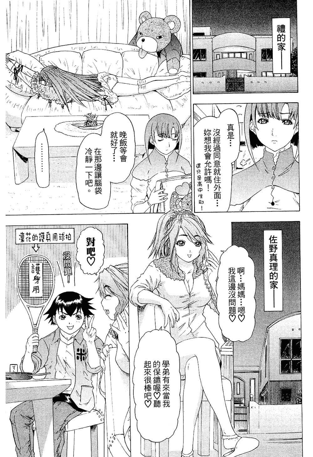 LOVELY SMASH 2 | 蜜桃完熟時2 - Page 87