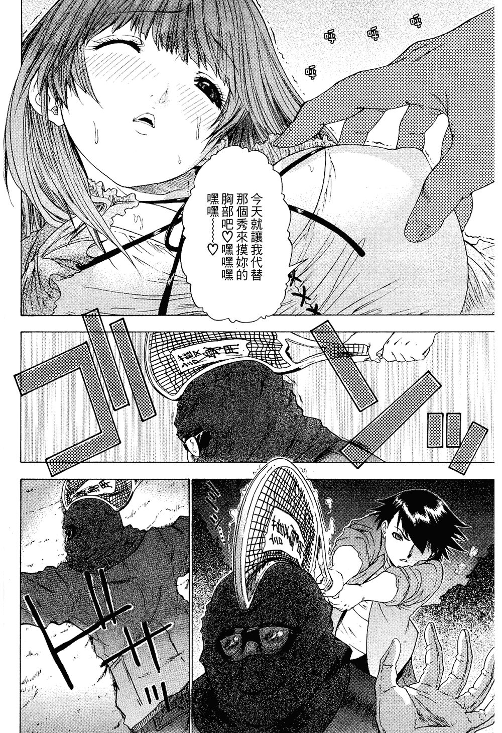 LOVELY SMASH 2 | 蜜桃完熟時2 - Page 96