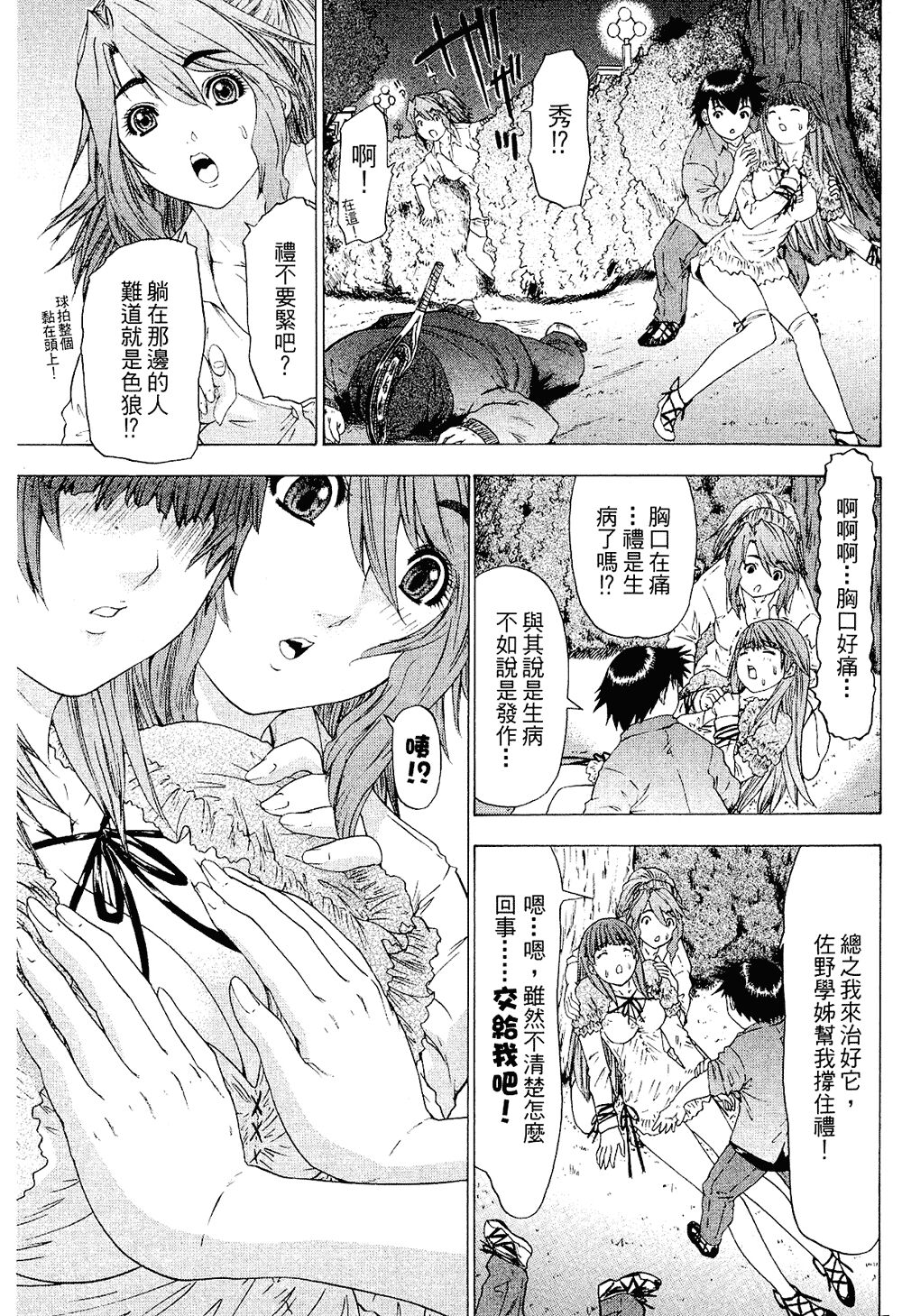LOVELY SMASH 2 | 蜜桃完熟時2 - Page 97