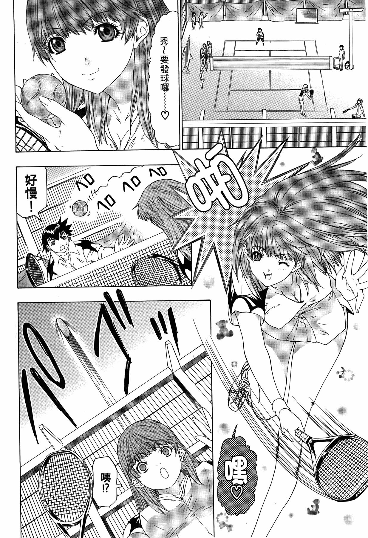 LOVELY SMASH 3 | 蜜桃完熟時3 - Page 101