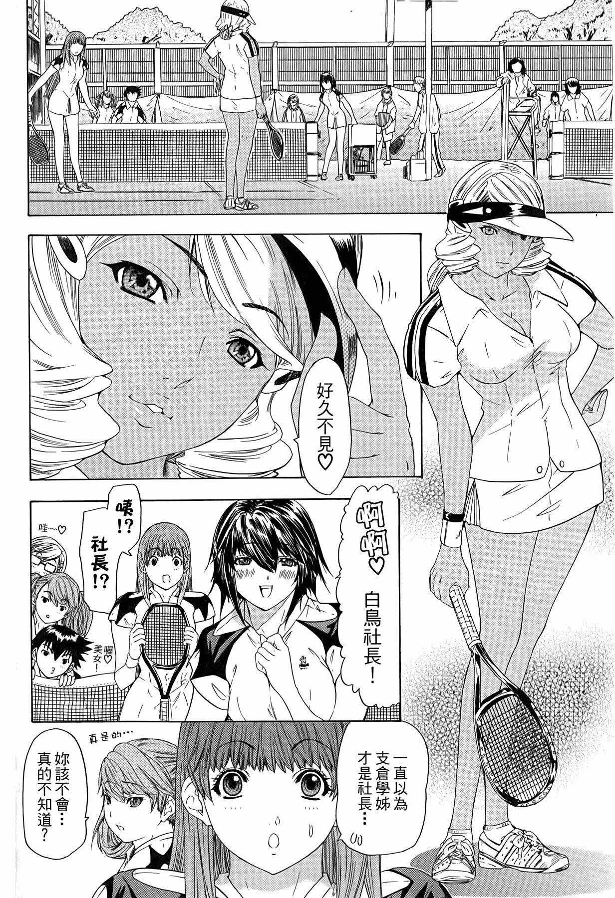 LOVELY SMASH 3 | 蜜桃完熟時3 - Page 103