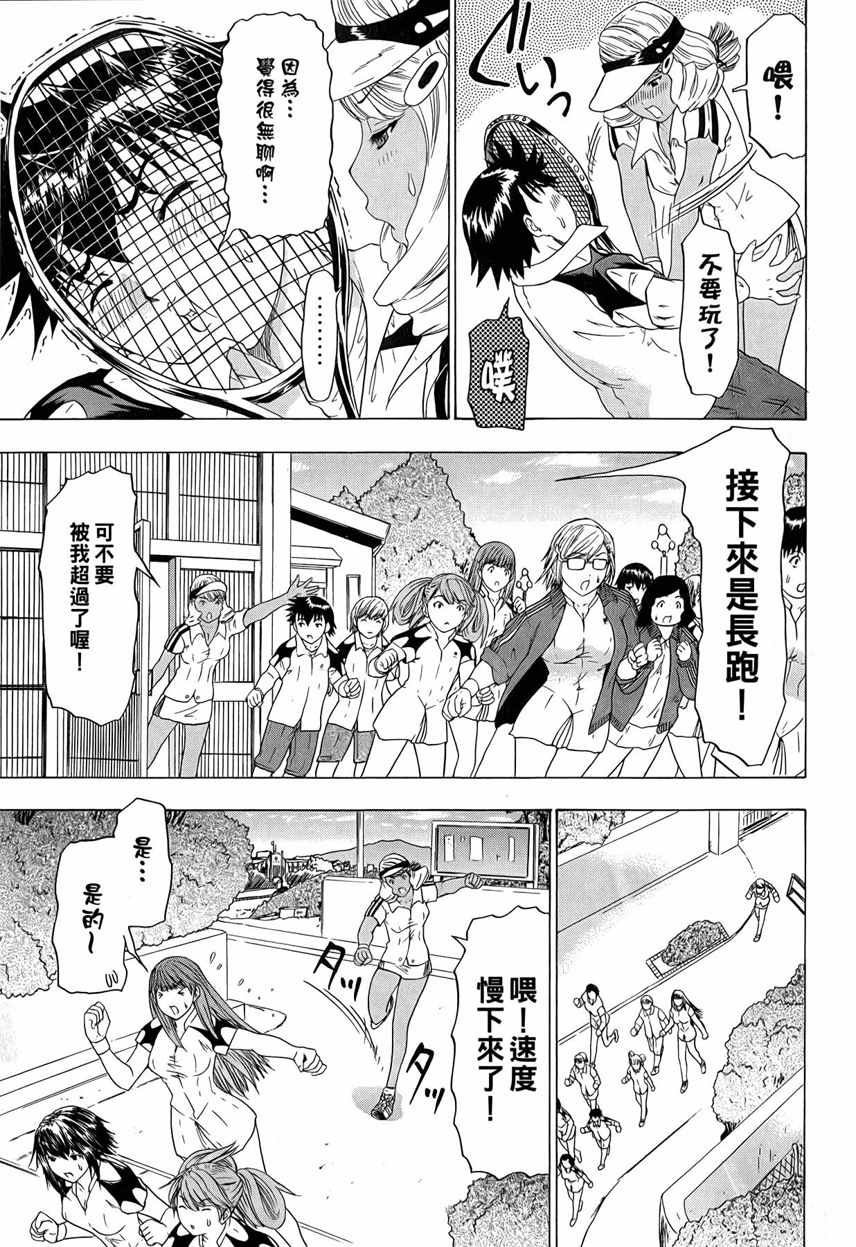 LOVELY SMASH 3 | 蜜桃完熟時3 - Page 108