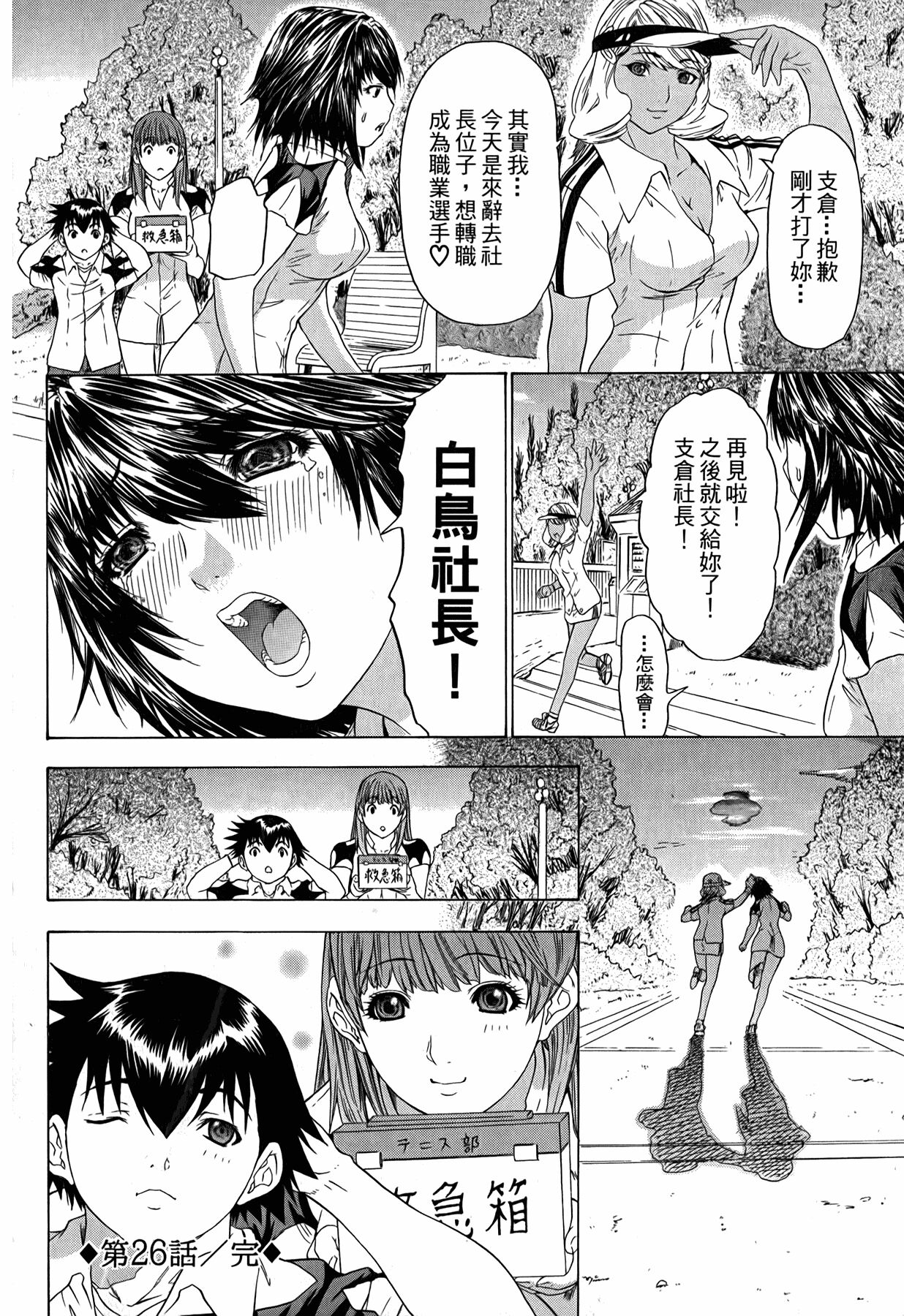LOVELY SMASH 3 | 蜜桃完熟時3 - Page 117