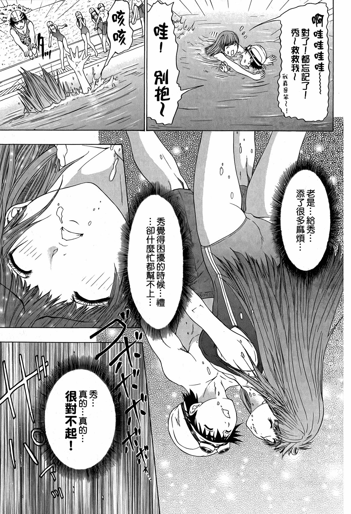LOVELY SMASH 3 | 蜜桃完熟時3 - Page 134