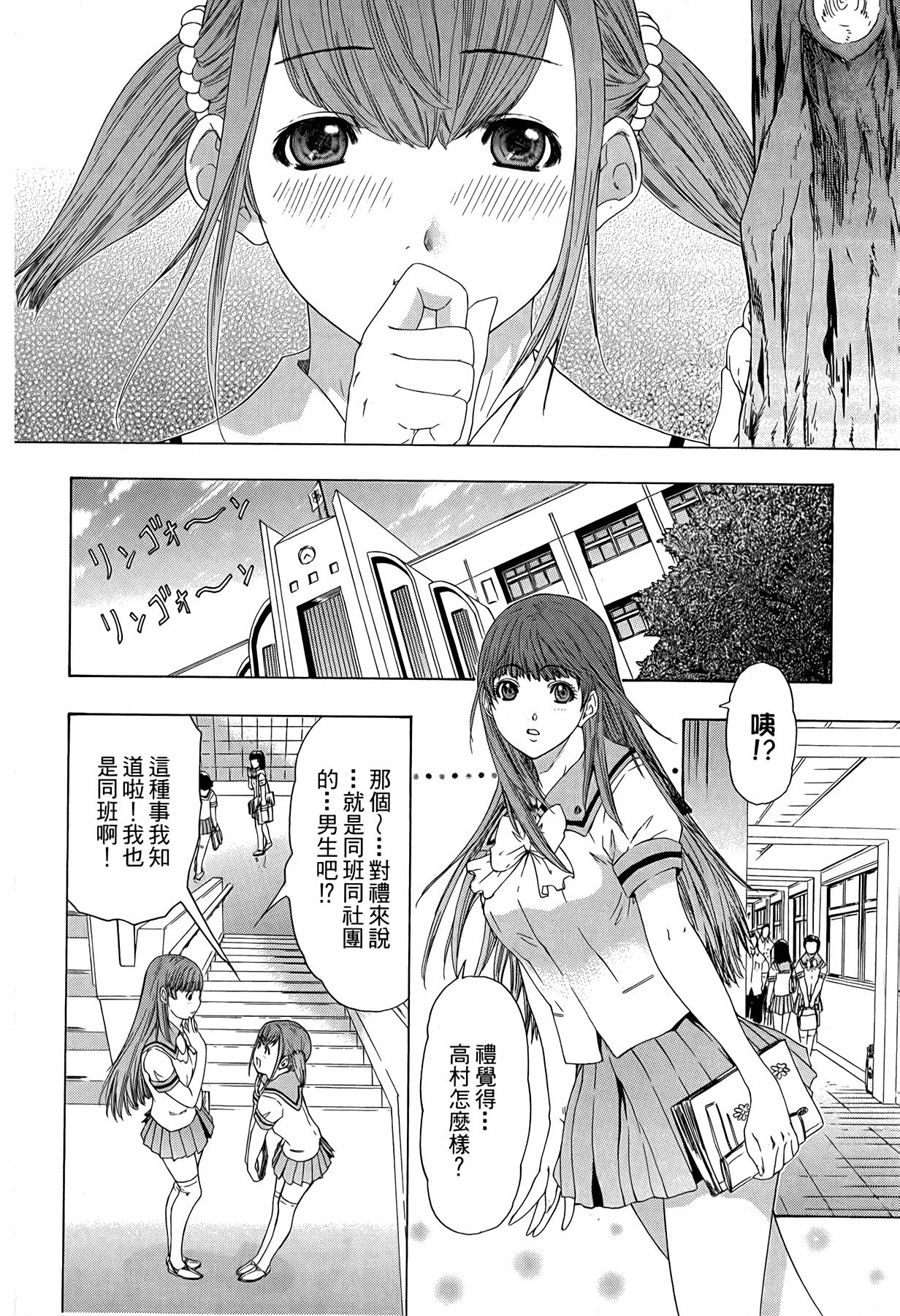 LOVELY SMASH 3 | 蜜桃完熟時3 - Page 139