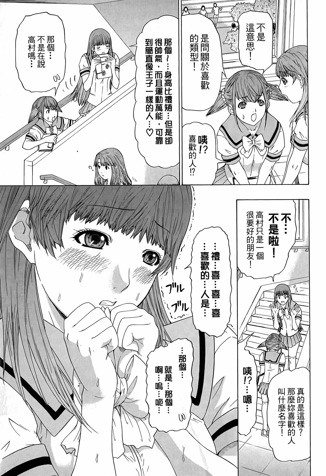LOVELY SMASH 3 | 蜜桃完熟時3 - Page 140