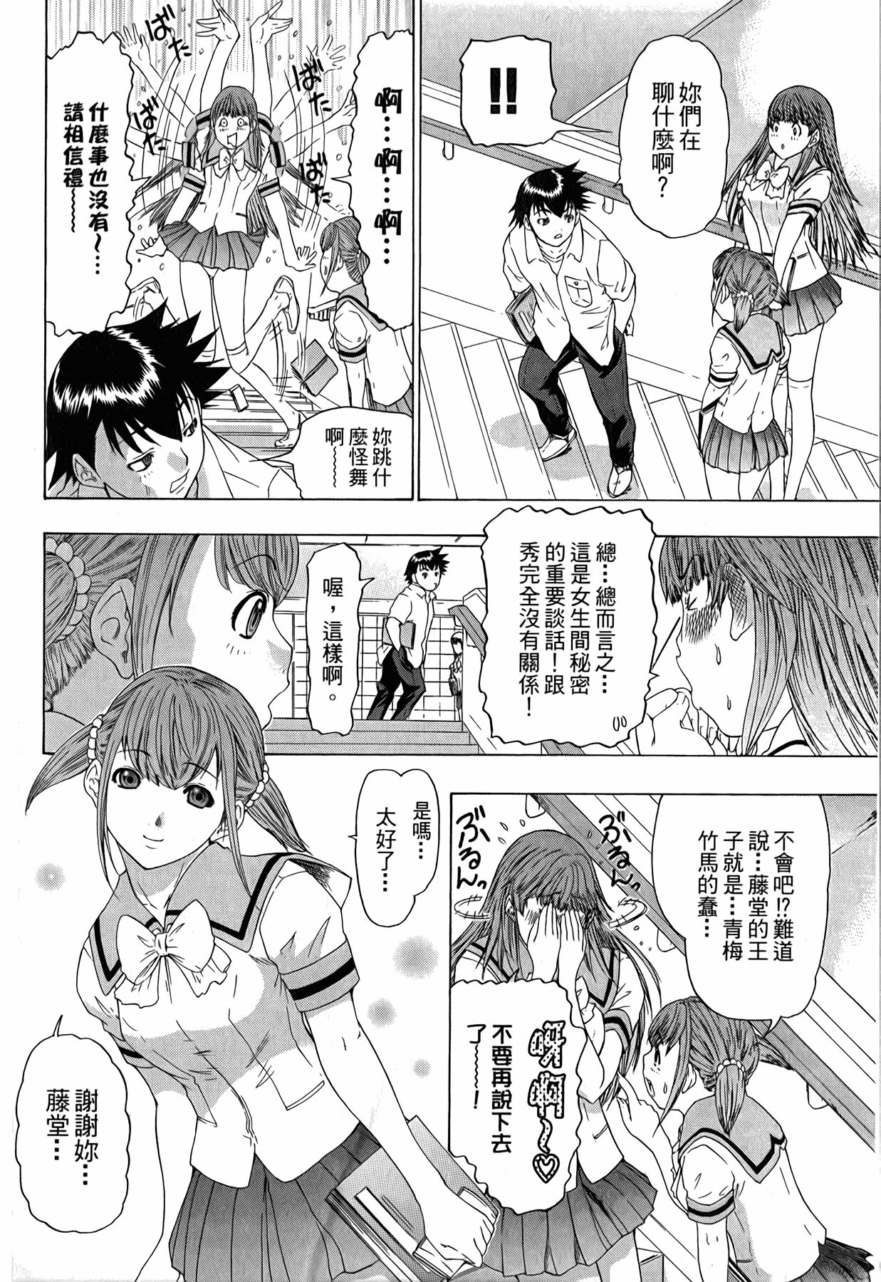 LOVELY SMASH 3 | 蜜桃完熟時3 - Page 141