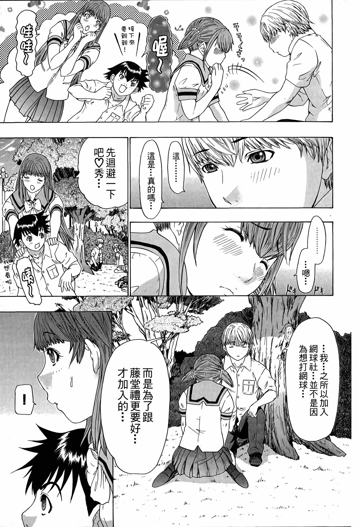 LOVELY SMASH 3 | 蜜桃完熟時3 - Page 150